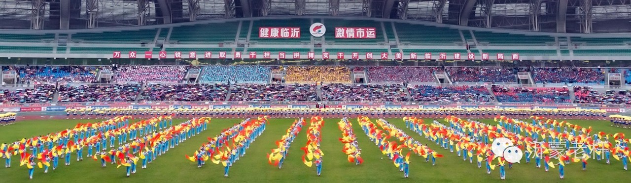 临沂市河东区运动会2024开幕式,健康临沂频道回放