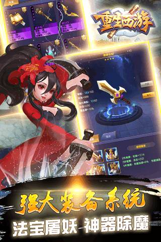 驰骋西游世界实现英雄梦想《重生西游OL》评测