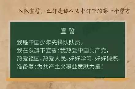庆祝建队日致敬红领巾,迎接建队日致敬红领巾
