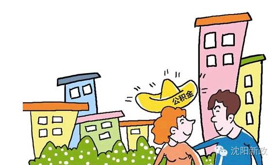 公积金贷款买房首付款不够怎么办 (公积金贷款额度不够补交首付款)