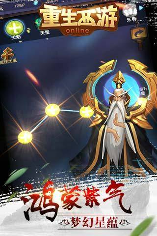 驰骋西游世界实现英雄梦想《重生西游OL》评测