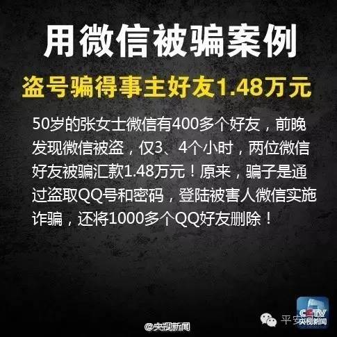 记住这十句话防被骗,发朋友圈预防被骗信息