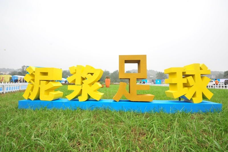 葛仙山足球,葛仙山体育小镇