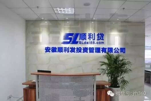 网曝安徽P2P顺利贷跑路：年利率高达22%投资人报警