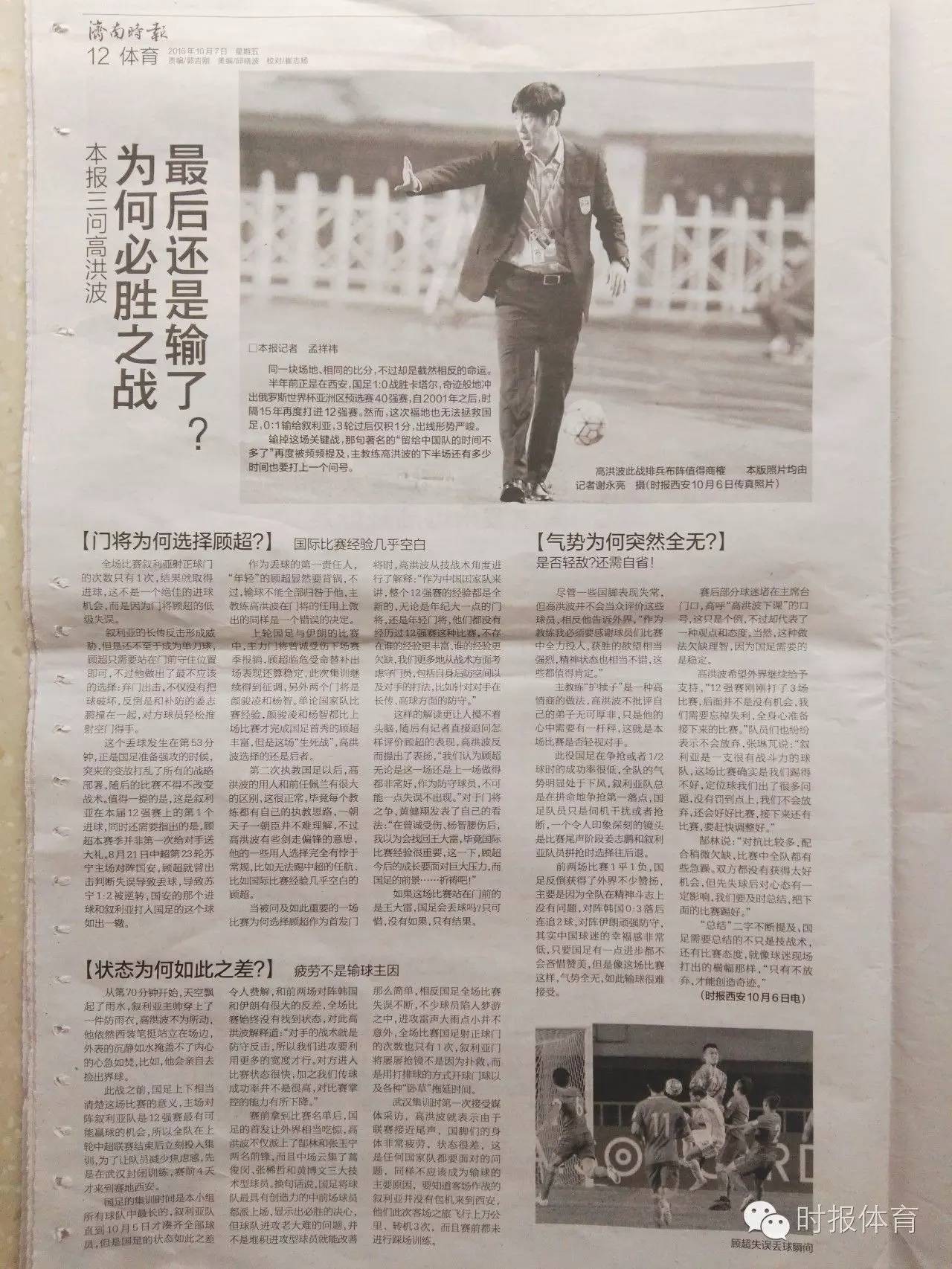 「妹逗体育」福地在哪里呀福地在哪里！国足你的下一个福地到底在哪里？