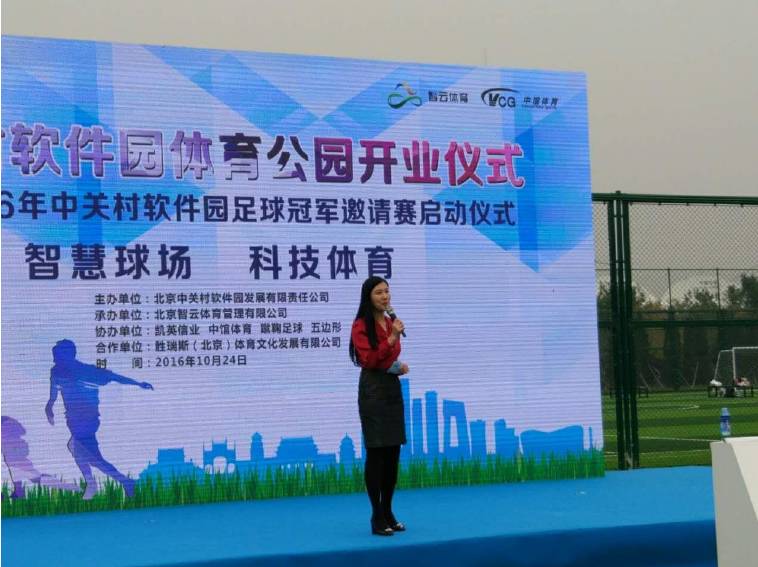 中关村体育园,中关村足球比赛报名