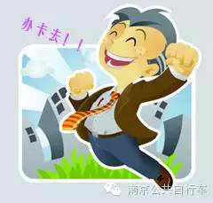 南京公共自行车2020视频,南京公共自行车在哪里办理手续