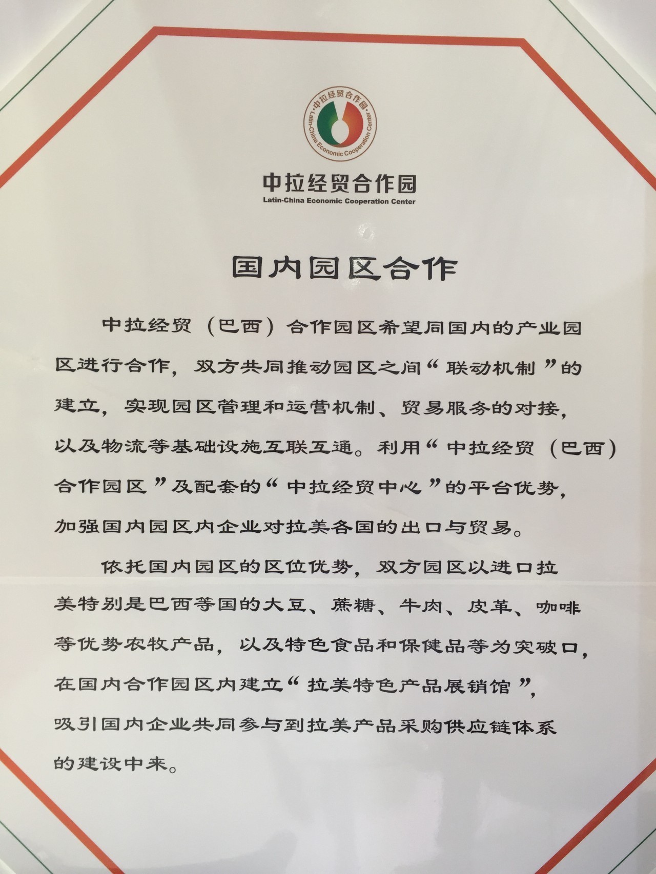 中国企业给拉美献上爱的抱抱（2）