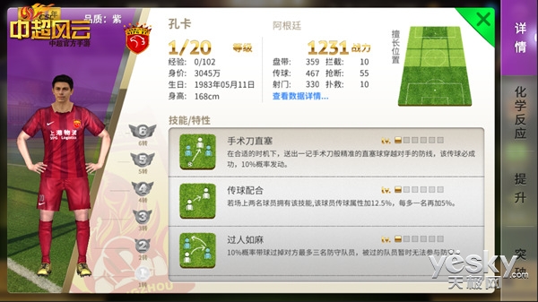 中超风云手游阵型,中超官方手游足球风云