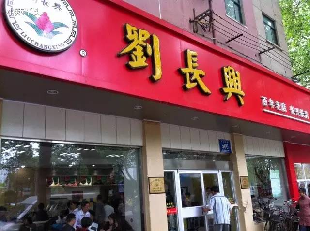 走进南京老字号,南京地道老字号