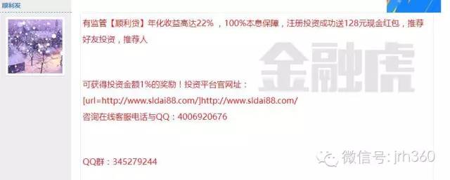 网曝安徽P2P顺利贷跑路：年利率高达22%投资人报警