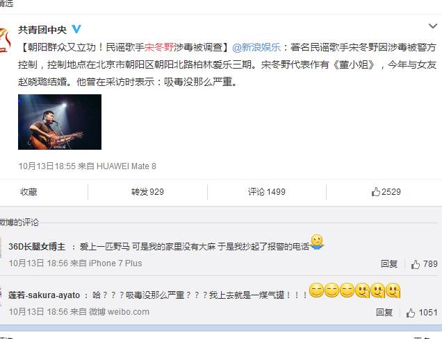 宋冬野吸毒事件告诉我们什么,宋冬野吸毒是怎么发现的