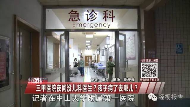 三甲医院没有儿童门诊输液,儿童医院夜间可以看病么
