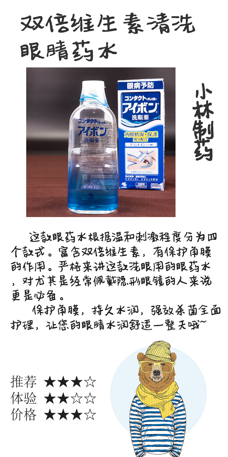 炯炯有神，好用的进口眼药水大推荐