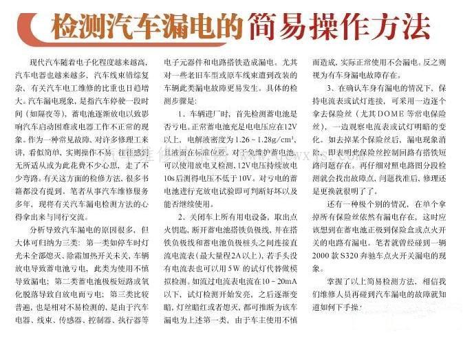 汽车漏电的原因及检测方法,汽车亏电怎么检测哪里漏电