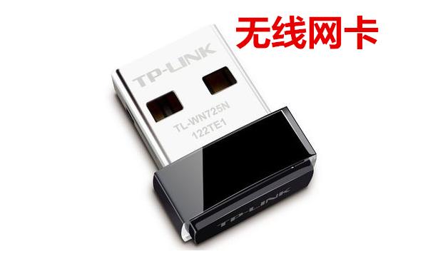 电脑内置无线网卡和usb无线网卡,pcie无线网卡和usb无线网卡