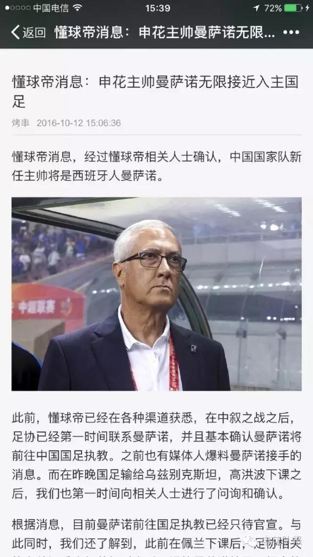 足协辟谣申办世界杯传闻,足协官方辟谣国足集训队