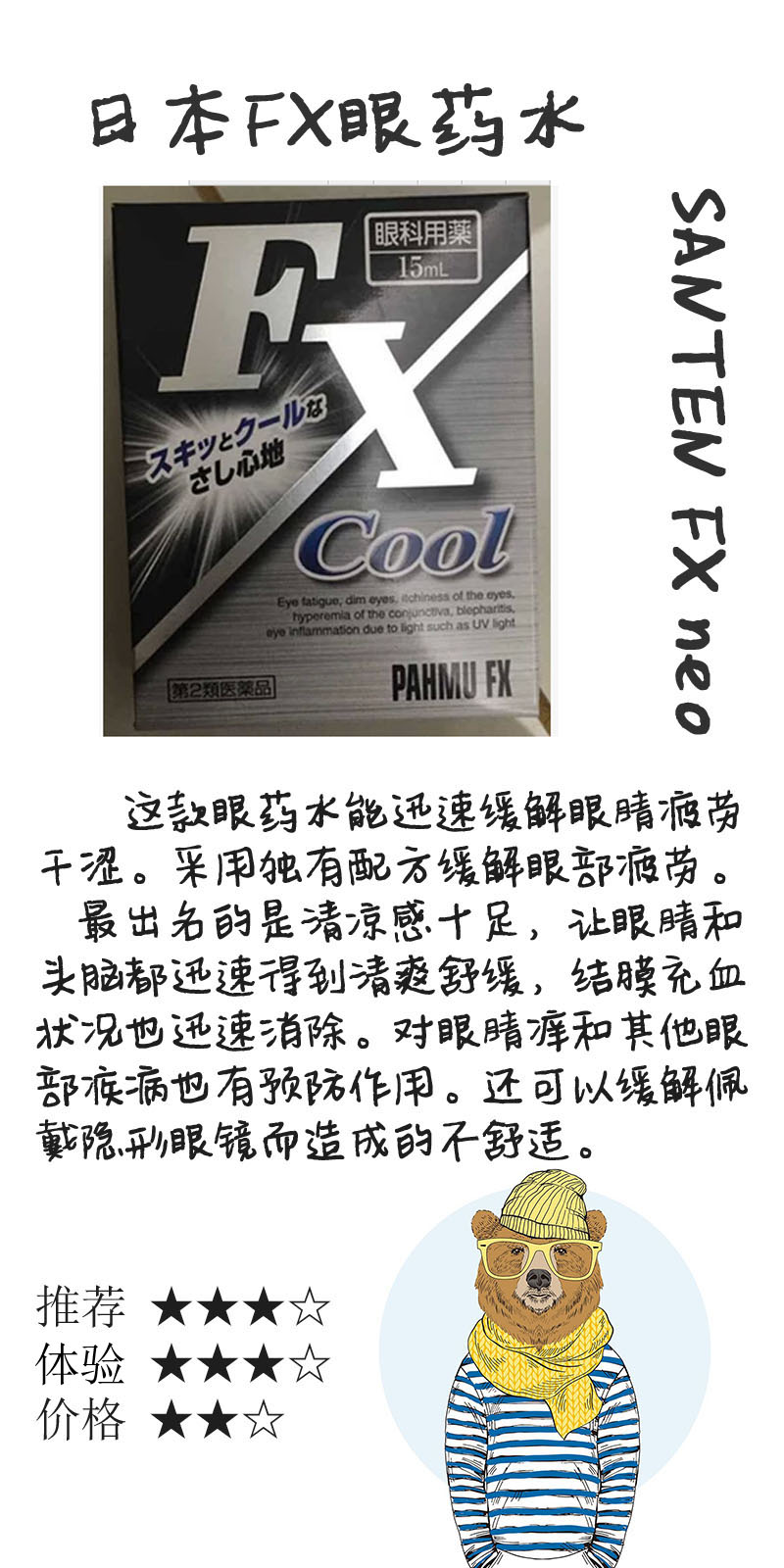 炯炯有神，好用的进口眼药水大推荐