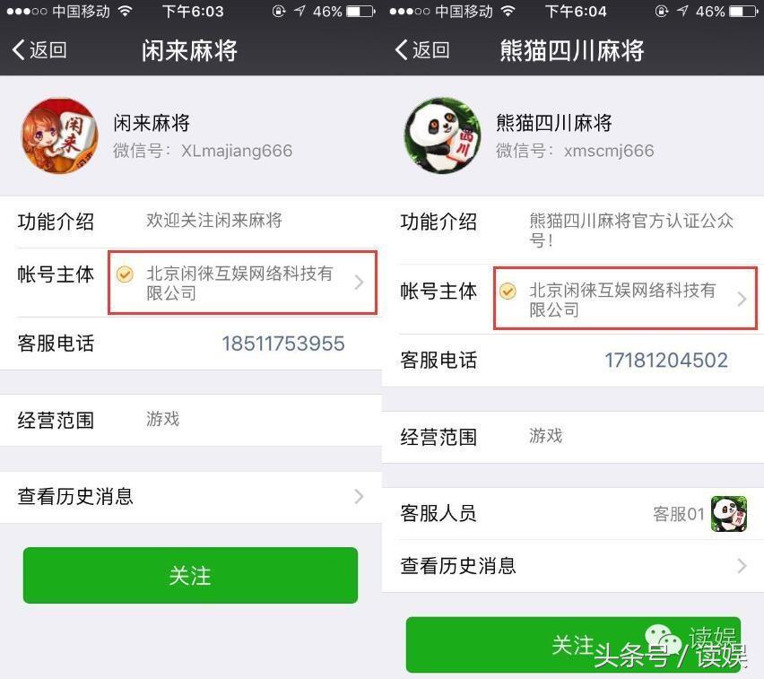 闲来熊猫等麻将游戏暗藏赌博陷阱开发公司竟是同一家