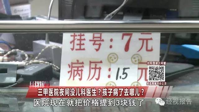 三甲医院没有儿童门诊输液,儿童医院夜间可以看病么