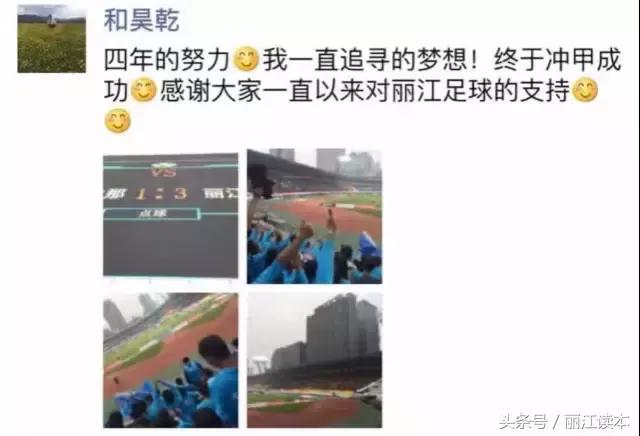 冲甲成功,云南队冲甲成功了吗