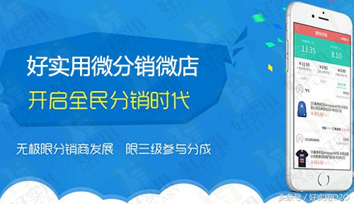 什么是微分销系统,微店分销还是微商城有分销