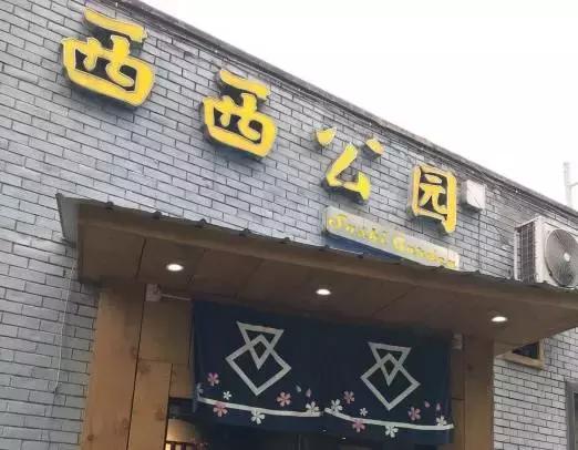 重庆勒些怪迷日眼的店名，我只能说老板你赢了！