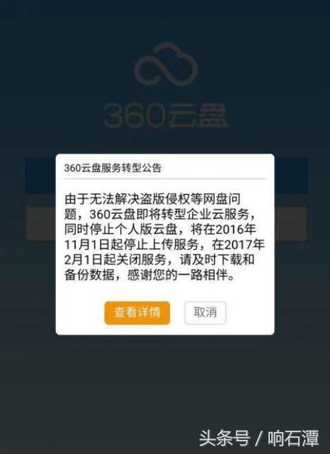 360云盘停止运营,360云盘关闭事件结局