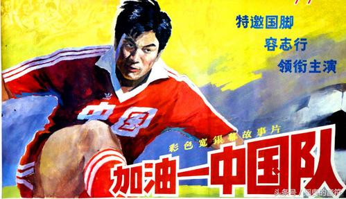 中国足球题材电影,足球题材电影有哪些好看的
