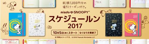 这么可爱这样对吗？日本限定版的史努比甜甜圈