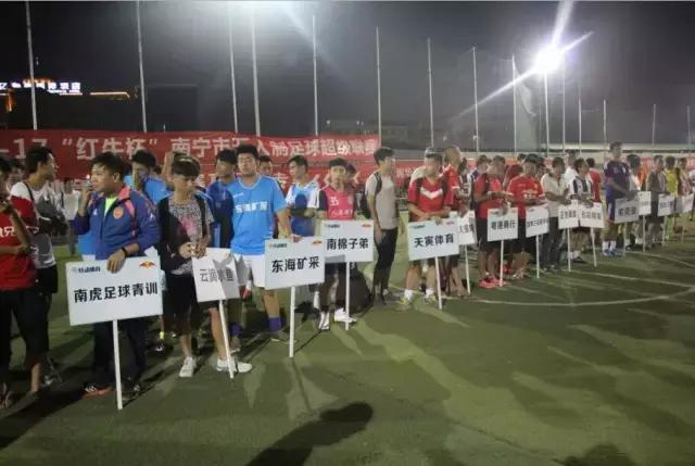 2017南宁足球比赛,2024南宁全国足球邀请赛