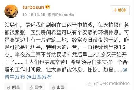 孙俪剧组惹争议回应,孙俪投诉建筑工地半夜施工扰民