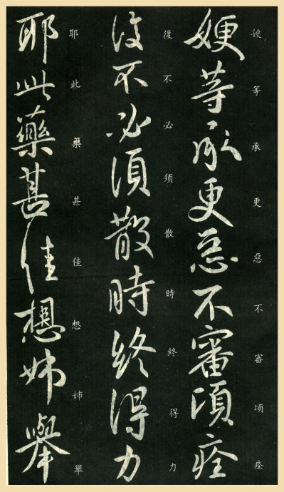 王献之奉别帖是行书吗,王献之行书集