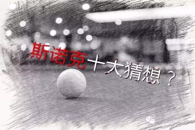 科洛弗档案 (斯诺克大逆转)