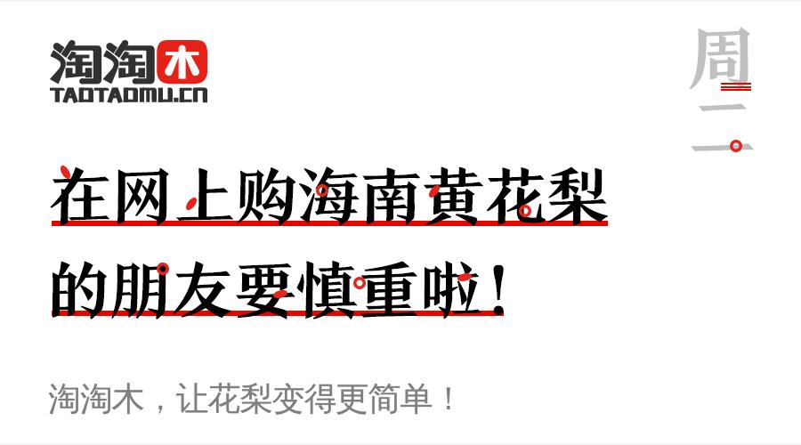 能买到真正的海南黄花梨吗,网上买黄花梨有真的吗