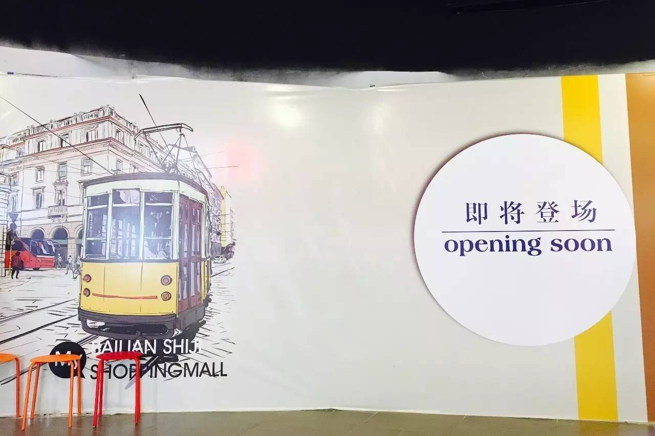 诚意之作|百联世纪购物中心初探图报（剪辑版）