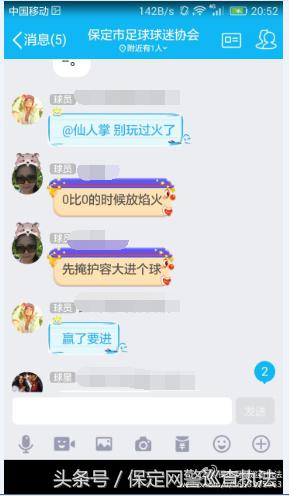 保定网警成功处置一起预谋在中乙足球比赛期间燃放*花爆烟竹**事件