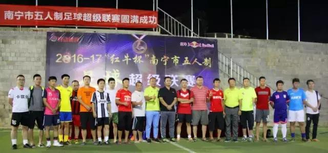 2017南宁足球比赛,2024南宁全国足球邀请赛