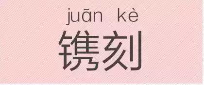 是“芝麻糊（hù）”，不是“芝麻糊（hú）”——易错词盘点