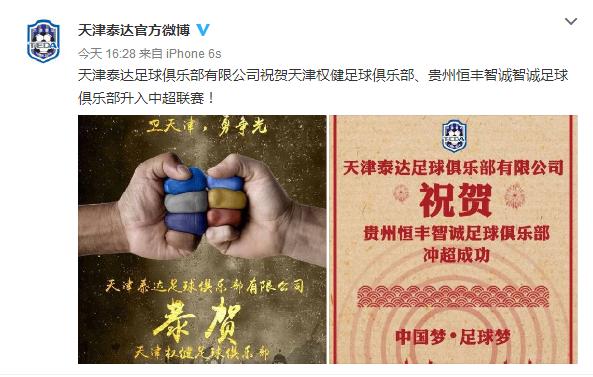 泰达转变归化球员思路,天津泰达4:1天津权健