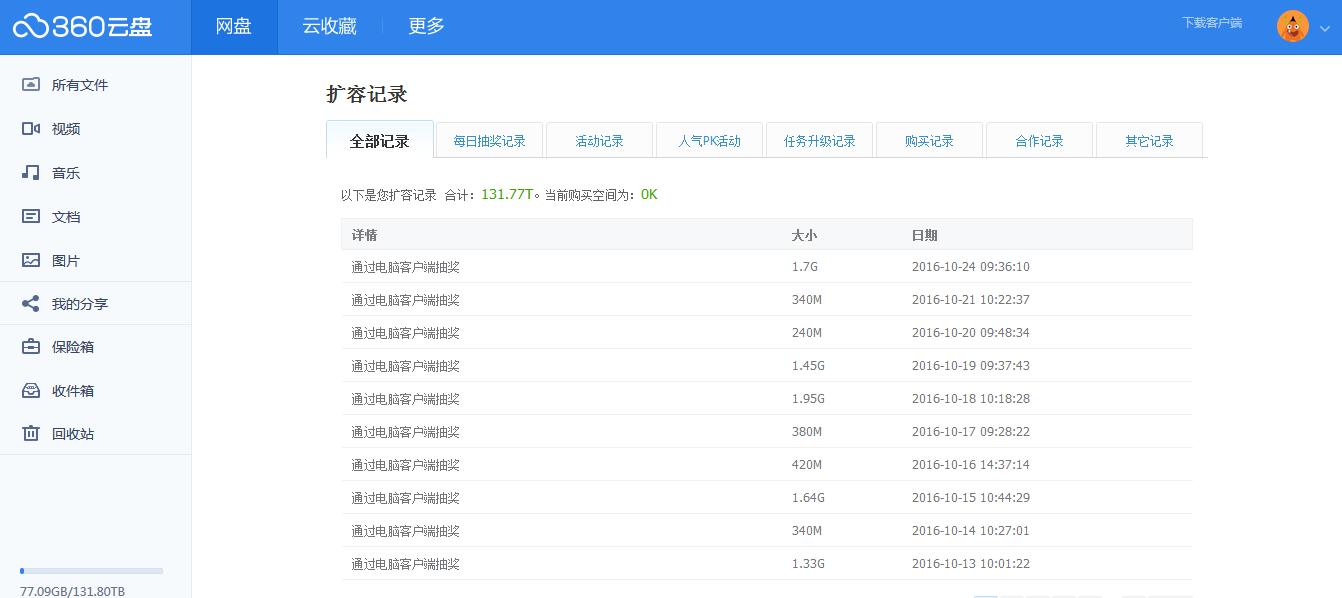 坤鹏论：360云盘关闭*载下**资料被限速免费策略正在经受考验