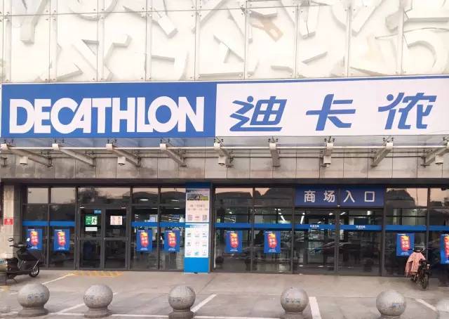 一年卖出952亿！迪卡侬从不请明星代言，为啥还这么受欢迎？