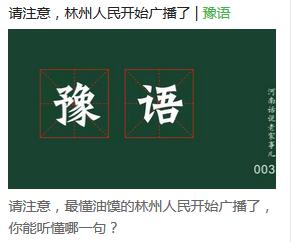 你说的是什么啊河南话,你说河南话的意思