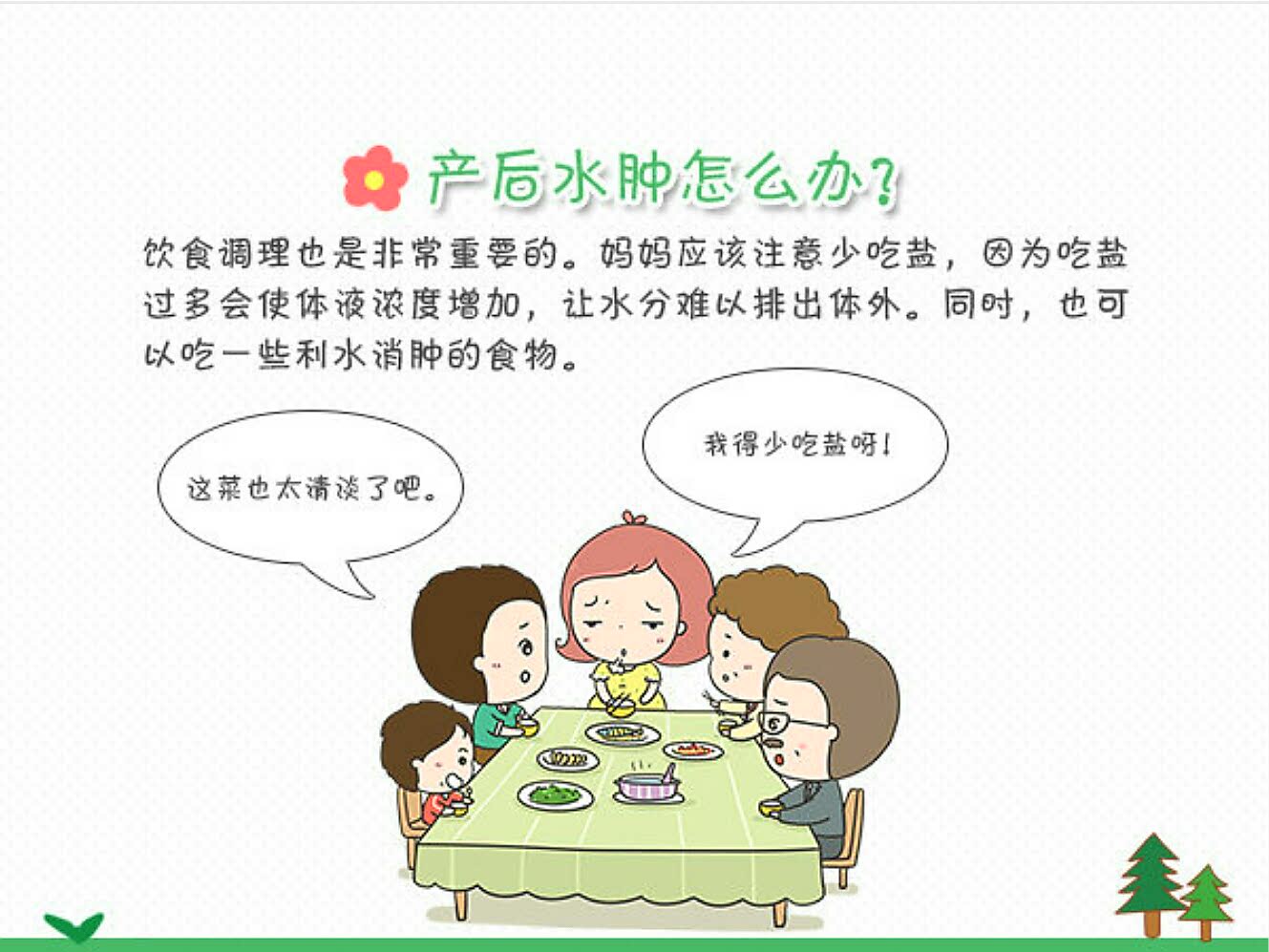 产后水肿调理食谱推荐,产后不要慌中医来帮忙