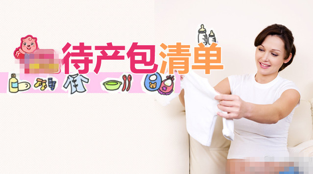 老婆要生了所以准备待产包,老婆要生小孩要准备什么吃的