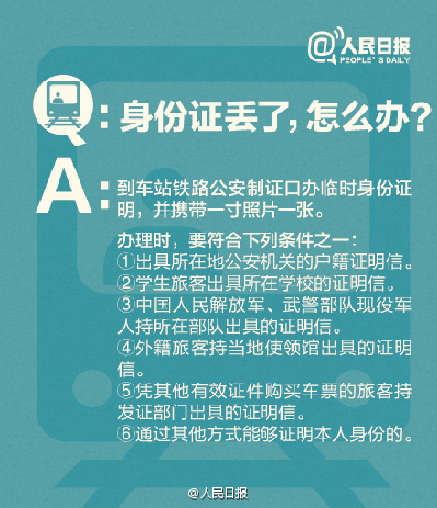 河北大学生看过来！寒假学生火车票开售关于火车票的那些事