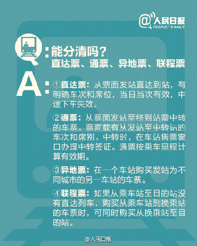 河北大学生看过来！寒假学生火车票开售关于火车票的那些事