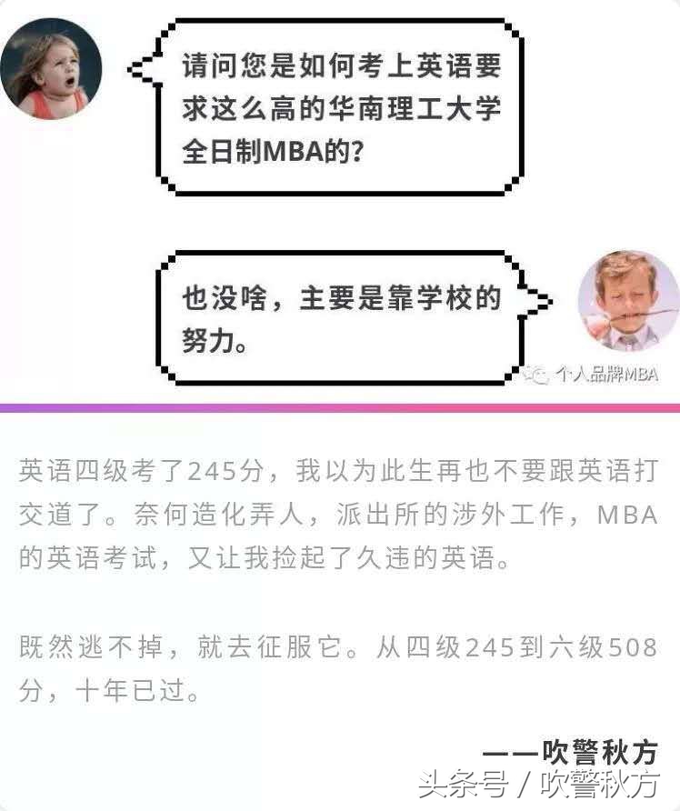 《c》吹警秋方：从四级245到六级508，我的英语是在派出所学的