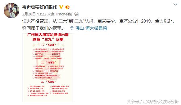 黄健翔：韦世豪你要好好踢球,韦世豪要好好踢球头条号