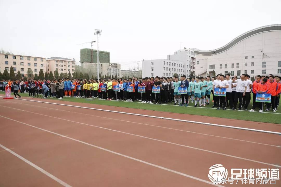 内蒙古第15届运动会足球分组,上午直播内蒙古民族小学足球赛